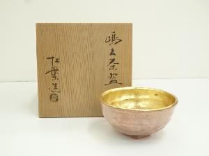 佐々木松楽造　赤楽嶋台茶碗（共箱）